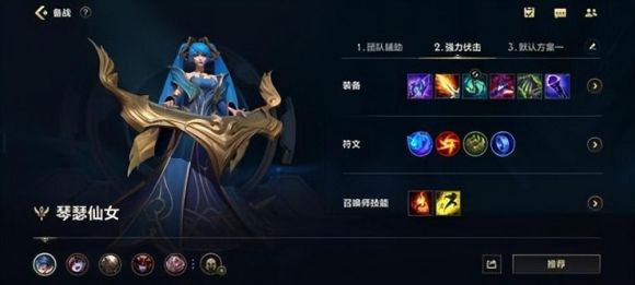 琴女出装-2