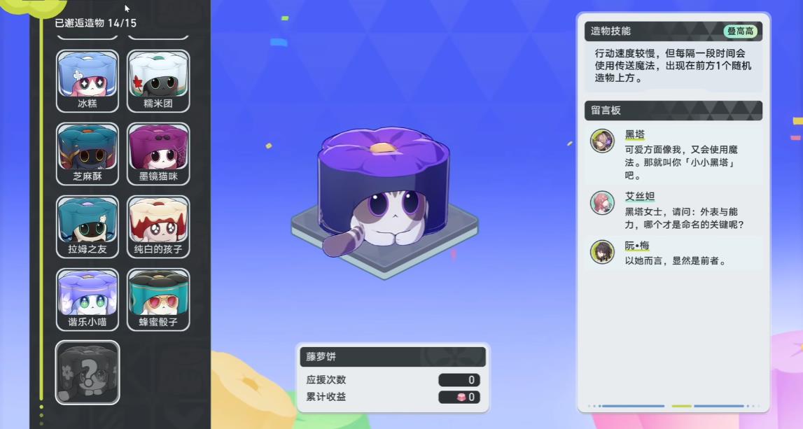  崩坏星穹铁道点心糕饼向前冲活动怎么做