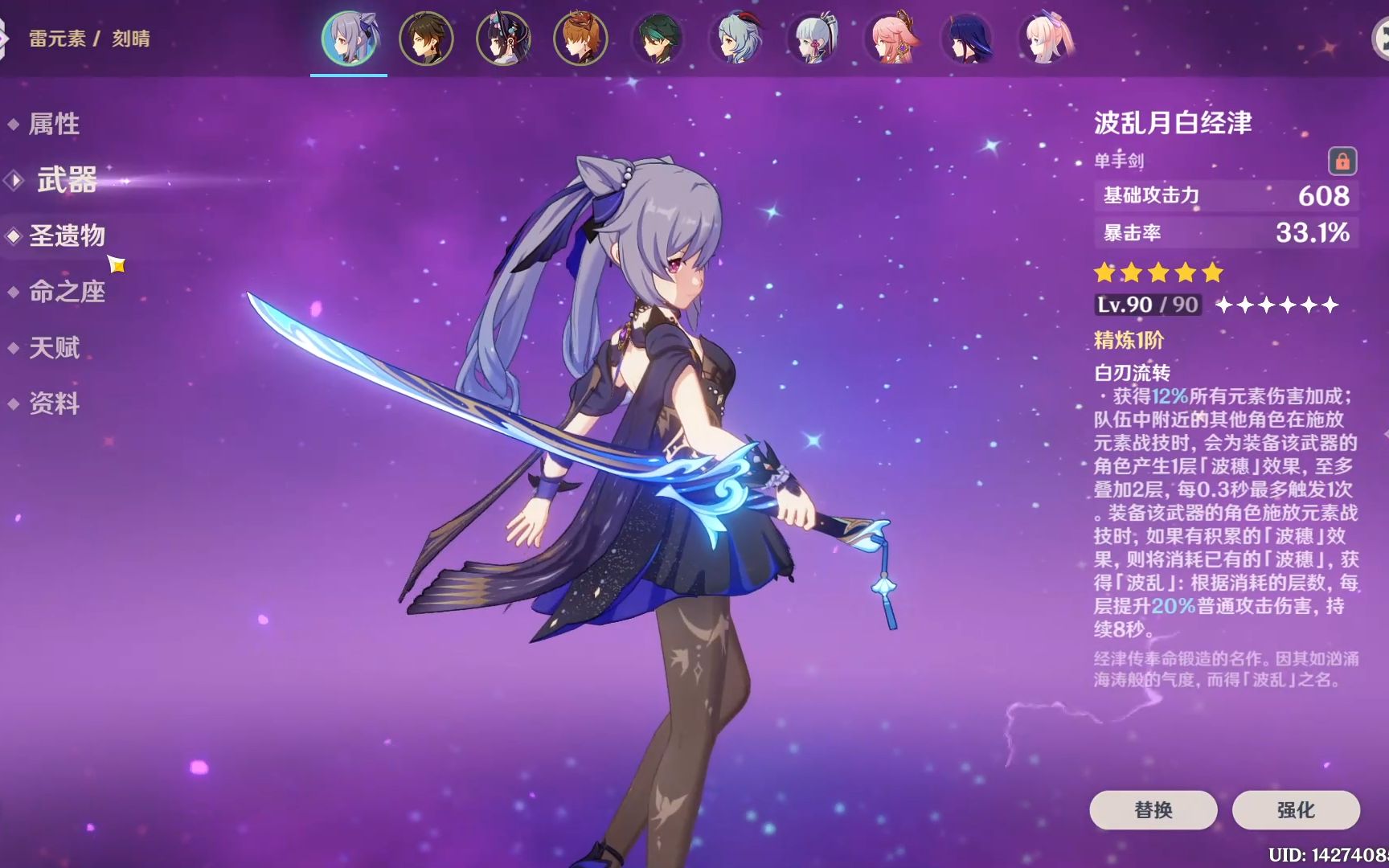 原神波乱月白经津怎么样