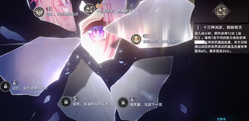  崩坏星穹铁道昔涟星魂怎么样