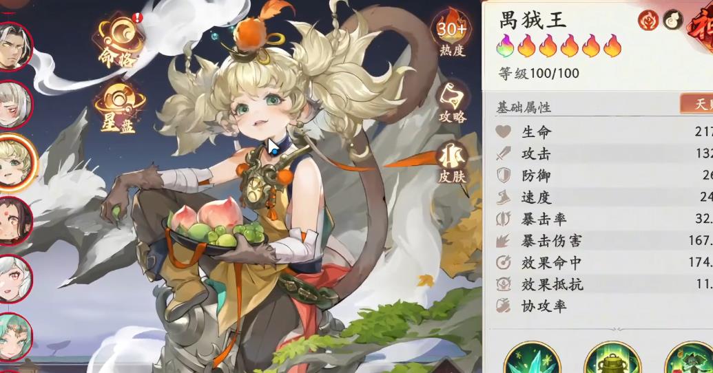  西游笔绘西行禺狨王技能怎么样