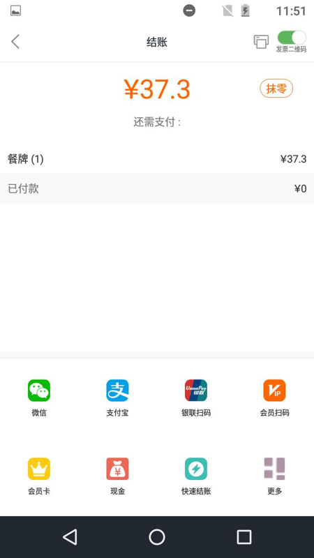 点菜宝2.0餐饮系统