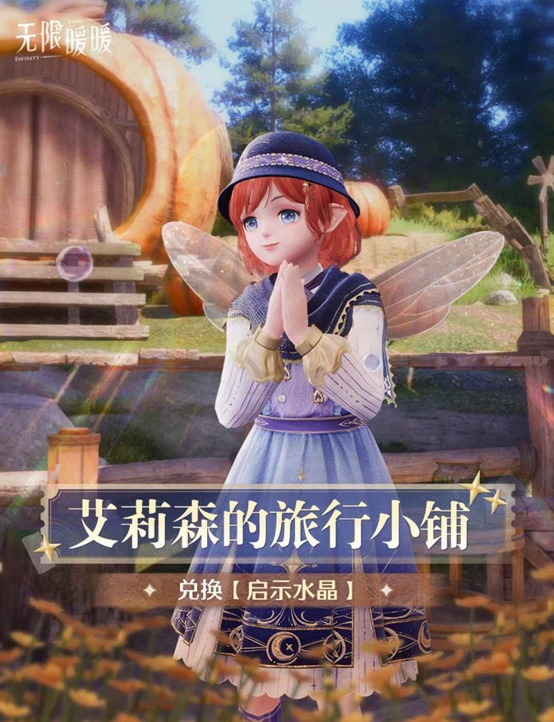 全新活动即将开启提醒 无限暖暖泡泡季新活动
