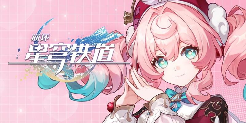 崩坏：星穹铁道风堇角色PV有求必应今日公布