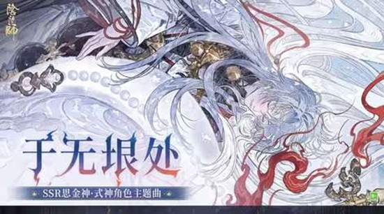 现已上线官方音乐平台 阴阳师角色主题曲概念PV亮相