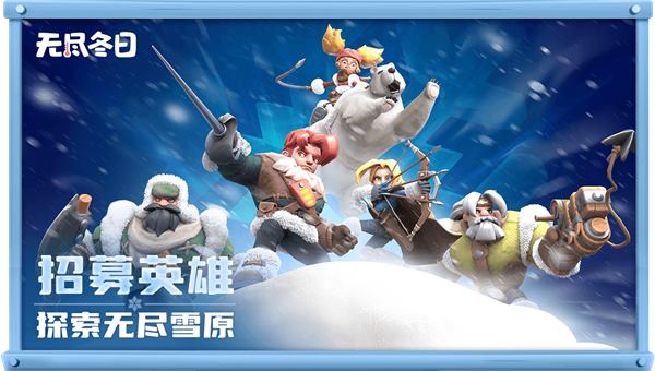 《无尽冬日》疯狂吸金！力压《王者荣耀》登顶全球手游收入榜