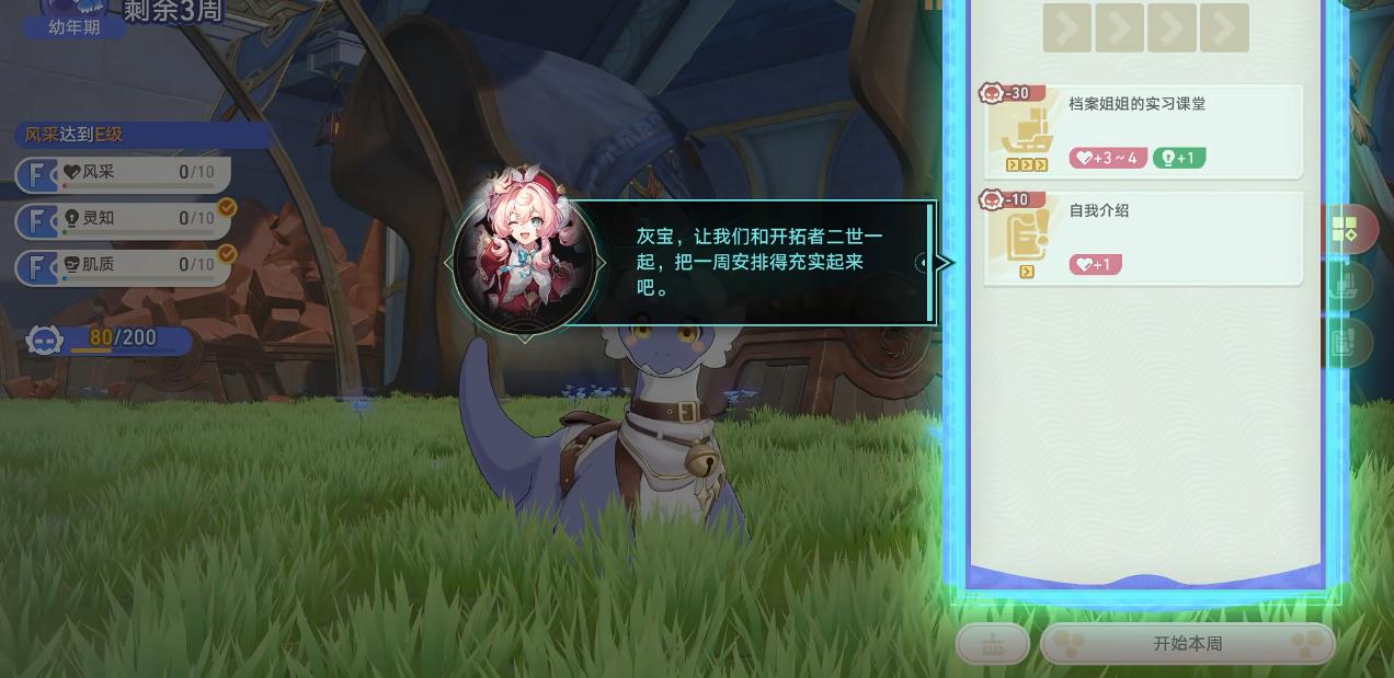 崩坏星穹铁道大地兽养殖任务怎么做