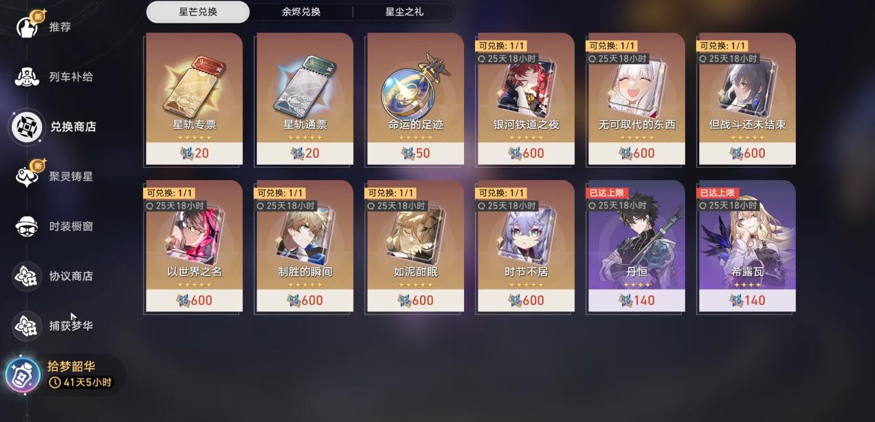  崩坏星穹铁道新版本卡池该怎么抽