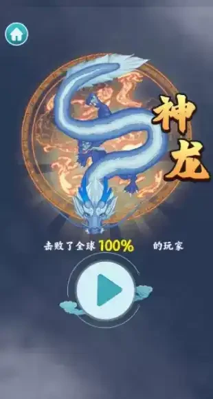 召唤神龙入口链接介绍及玩法攻略