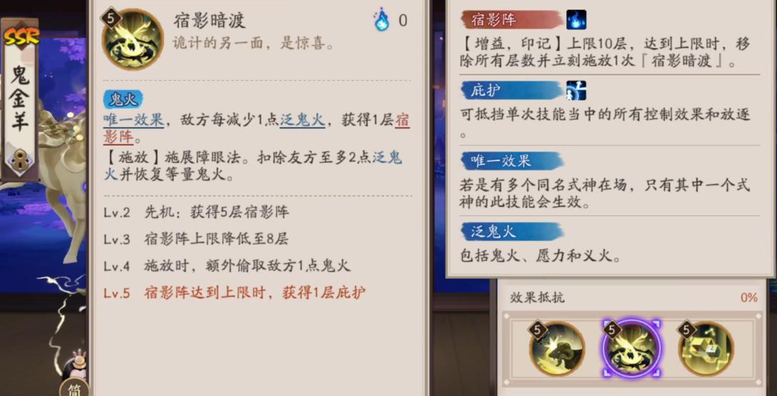  阴阳师鬼金羊技能有哪些