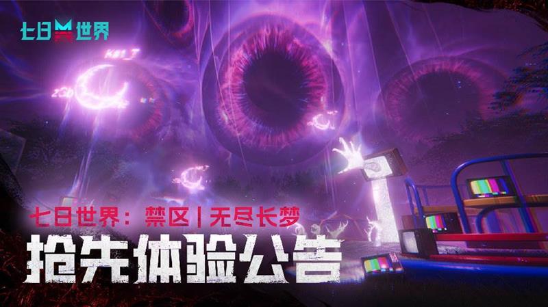全新剧本模式将测试 七日世界全新内容先行开启