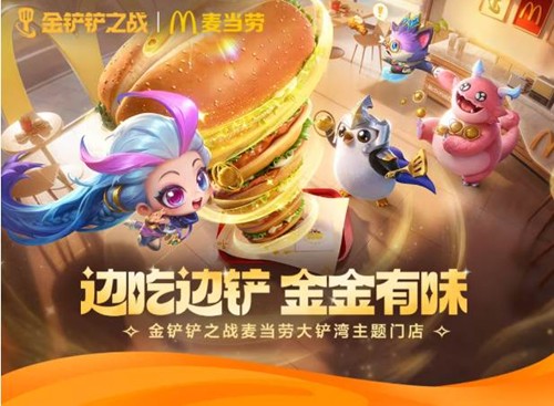 5月8日将开启 金铲铲之战麦当劳大铲湾主题门店