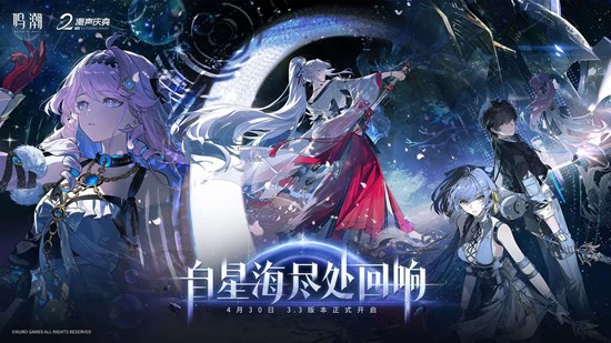 全新共鸣者绯雪正式登场 鸣潮3.3版本今日更新开启