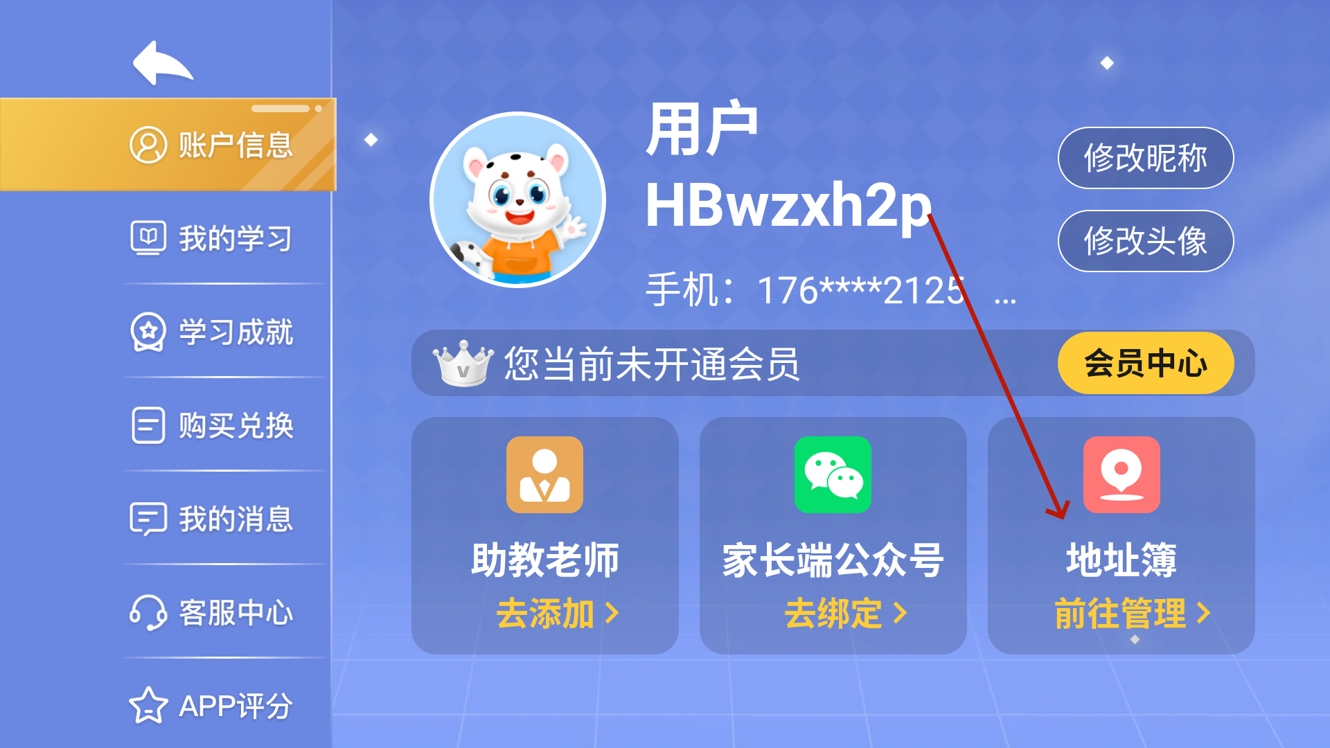 学宝