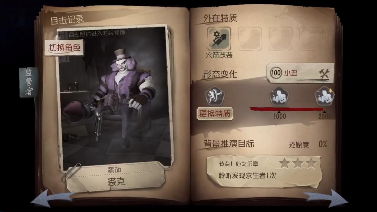  第五人格小丑需要带挽留吗