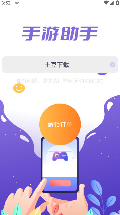 手游助手