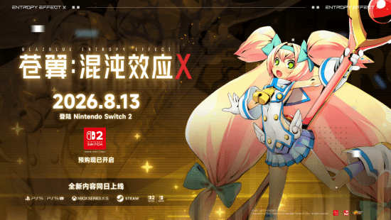  新角色白金上线！苍翼X正式定档
