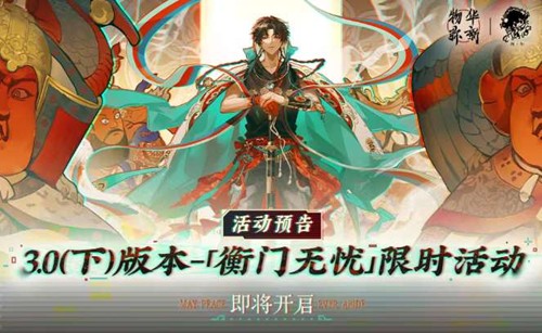 5月7日将正式开启 物华弥新3.0（下）版本时间确认