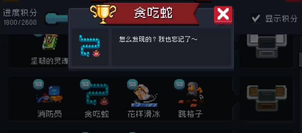  元气骑士贪吃蛇成就怎么获得