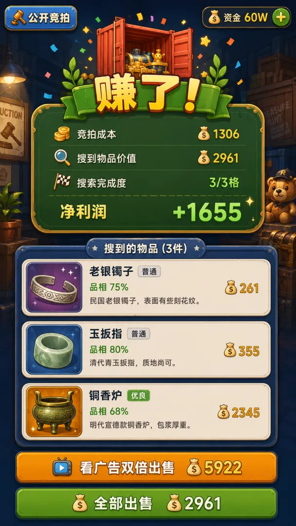 集装箱盲盒