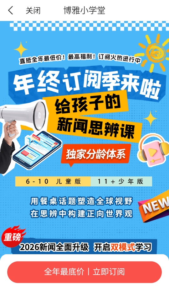 博雅小学堂