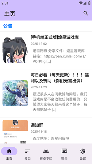 煌星游戏库官方最新版本 v1.2.5