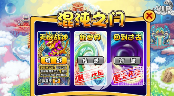 造梦西游3混沌之门怎么进？开启条件是什么？