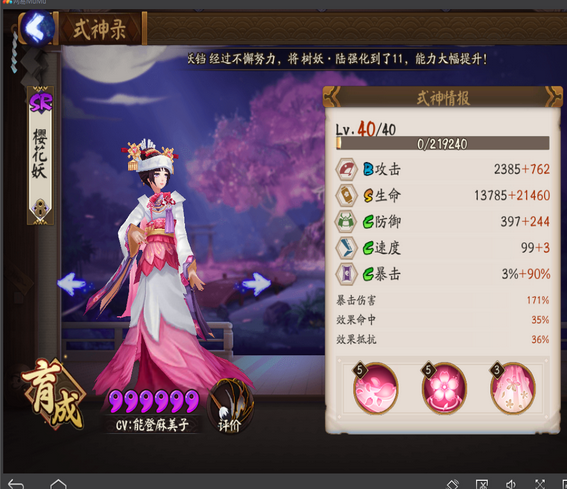 阴阳师樱花妖怎么养成（樱花妖斗技阵容御魂搭配推荐）