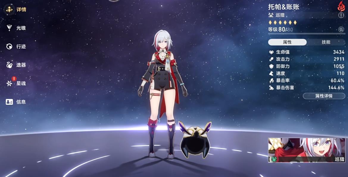  崩坏星穹铁道托帕值得换吗