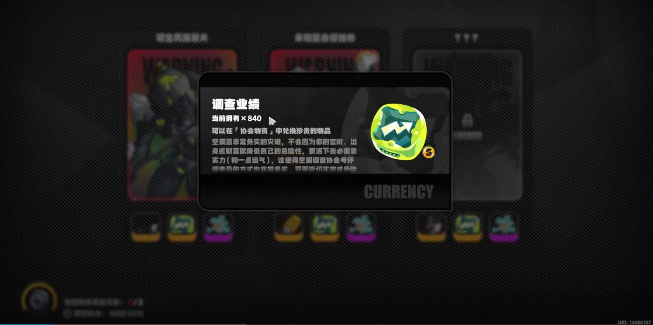  绝区零调查业绩换什么好