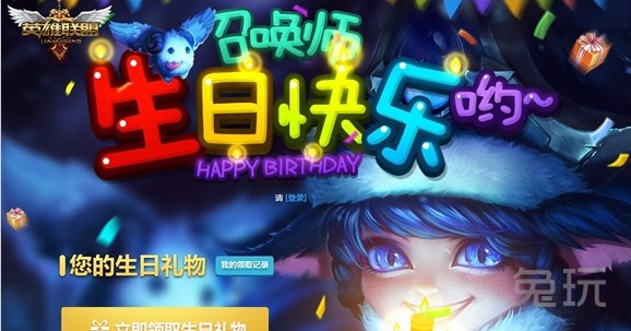 lol生日礼物在哪里领取（怎么看自己的生日）