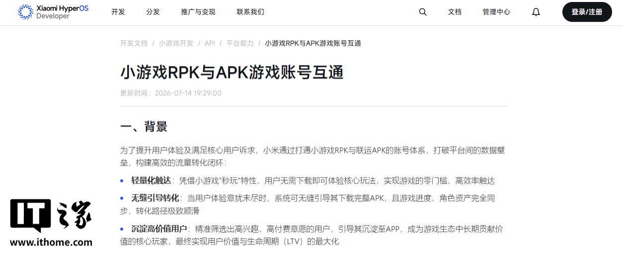 打破平台数据壁垒：小米澎湃 OS 开发者平台发布《小游戏 RPK 与 APK 游戏账号互通》接入指南 
