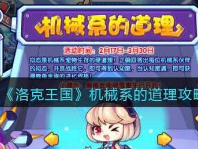 洛克王国世界机械系最强的精灵是谁  洛克王国世界机械系哪个精灵最强