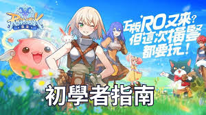 仙境传说重生委托怎么玩  仙境传说重生委托玩法是什么