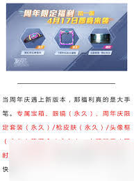 和平精英周年限定奖励是什么  和平精英周年限定奖励有哪些