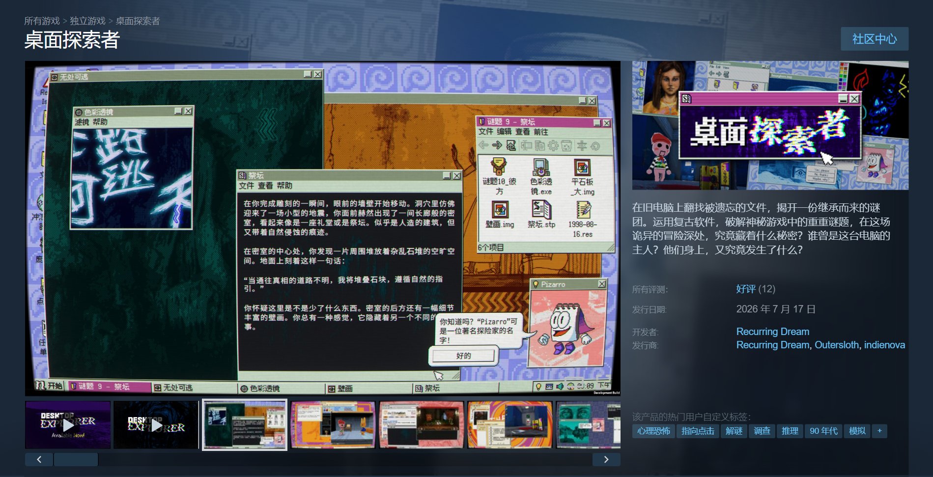 复古解谜游戏《桌面探索者》登陆 Steam，首发特惠 55.8 元 