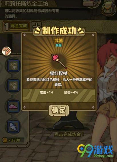 牧羊人之心炼金配方汇总（装备配方怎么搭配）-3