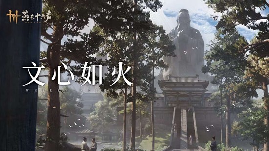 全新江湖门派文津馆将开门上线 燕云十六声青州待开