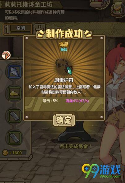 牧羊人之心炼金配方汇总（装备配方怎么搭配）-2