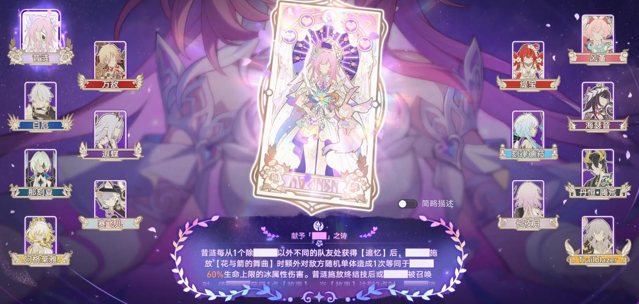 崩坏星穹铁道昔涟对黄金裔的专属增益有哪些