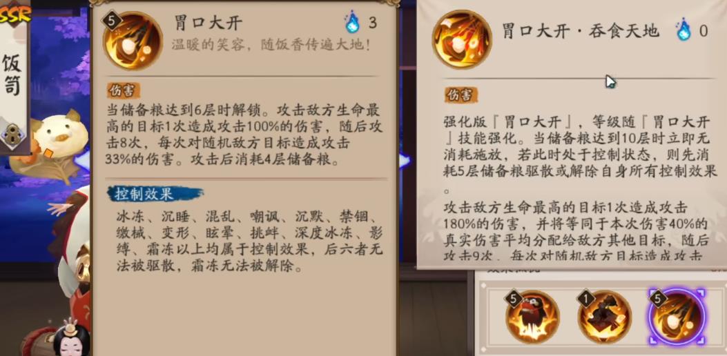  阴阳师饭笥三技能机制是什么