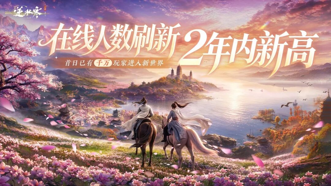 网易《逆水寒：新世界》首个新版本前瞻：4.1.2 暑期更新，大富翁模式 2.0 等 
