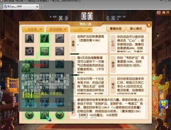梦幻西游手游化生寺多种流派玩法攻略大全