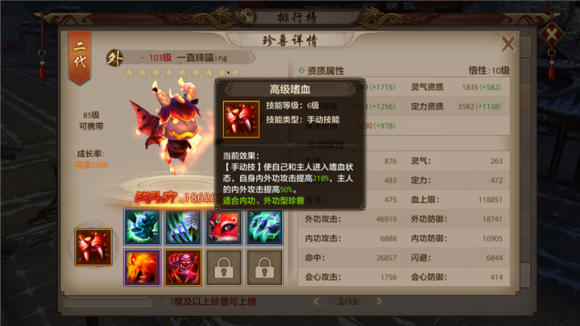 天龙八部明教用什么宠物（明教珍兽高级技能推荐）