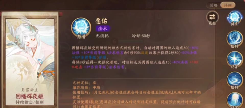  决战平安京因幡辉夜姬技能是什么