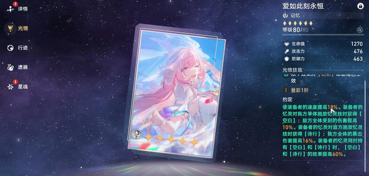  崩坏星穹铁道昔涟光锥如何选择