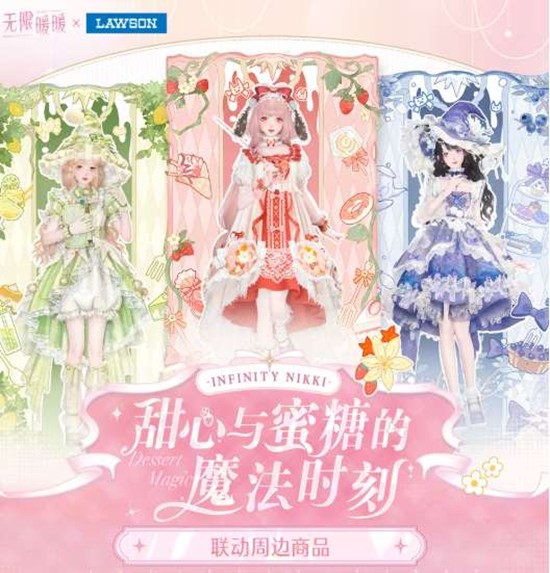 精美商品等你来 无限暖暖&times;罗森联动4月20日将开启
