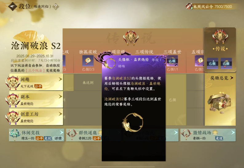  逆水寒手游三项盖世头像框怎么拿