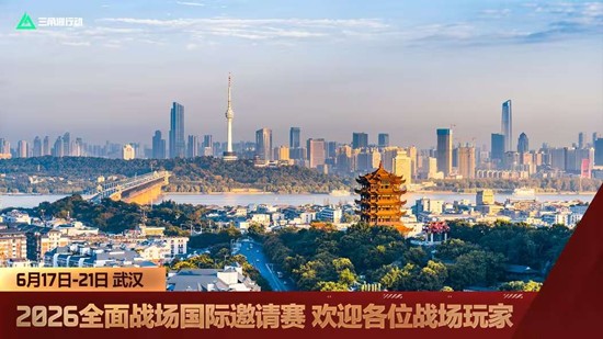 国服代表队本月27日开始报名 三角洲国际赛落地武汉