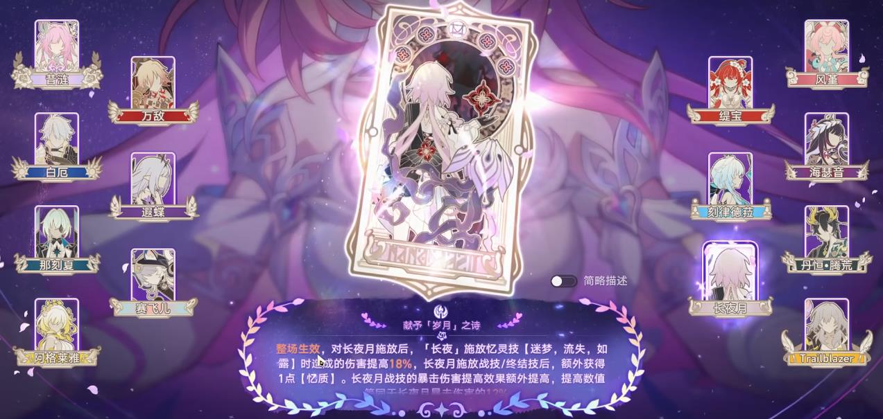 崩坏星穹铁道昔涟对黄金裔的专属增益有哪些